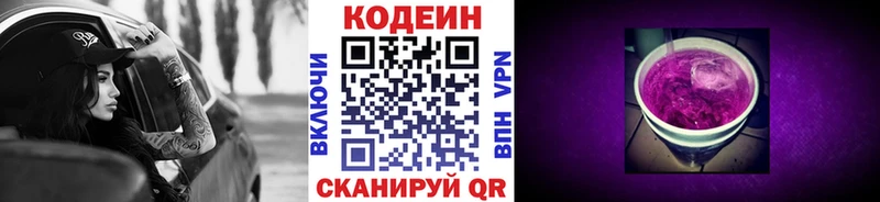 Codein напиток Lean (лин)  Зубцов 